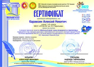 Карамзин-АН