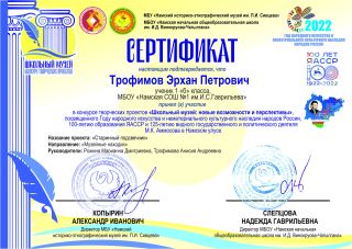 Трофимов-ЭП